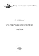 Стратегический менеджмент