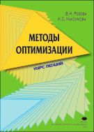 Методы оптимизации
