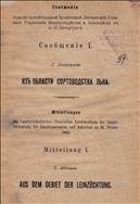 Из области сортоводства льна