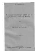 О фотохимической теории зрения при периодическом освещении сетчатки.