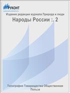 Народы России :. 2