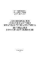 Дифференциация доходов населения и государственная политика ее снижения в Российской Федерации 