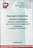 Культура и искусство: поиски и открытия