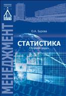 Статистика