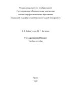 Государственный бюджет 
