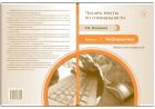 Информатика. Книга для учащегося