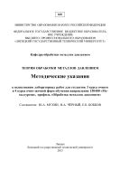Теория обработки металлов давлением