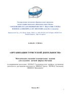 Организация туристской деятельности