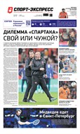 Спорт-Экспресс