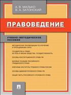 Правоведение