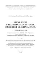 Управление в технических системах. Введение в специальность