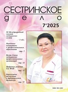 Сестринское дело