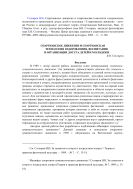 Спартианское движение и спартианская технология оздоровления, воспитания и организации досуга детей и молодежи : Статья