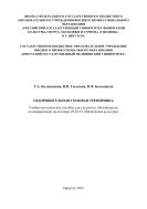 Оздоровительная силовая тренировка 