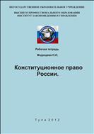 Конституционное право