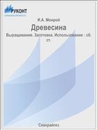 Древесина