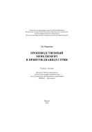 Производственный менеджмент в принтмедиаиндустрии