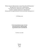 Система региональных счетов как инструмент наблюдения за региональной экономикой
