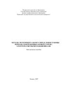 Методы экспериментального определения границы помпажа центробежных компрессоров с электромагнитными подшипниками