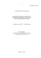 Методологические особенности концепции активной грамматики Льва Владимировича Щербы