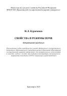 Свойства и режимы почв