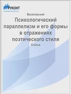 Психологический параллелизм и его формы в отражениях поэтического стиля