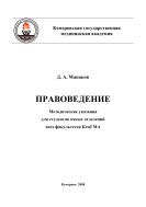 Правоведение
