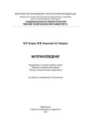 Материаловедение