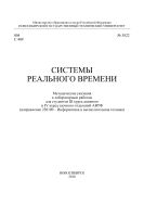 Системы реального времени