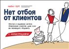 Нет отбоя от клиентов