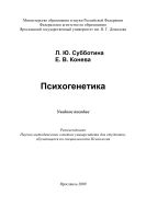 Психогенетика 