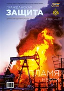 Гражданская защита