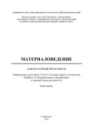 Материаловедение