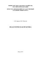 Педагогическая практика