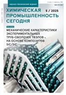 Химическая промышленность сегодня