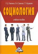 Социология