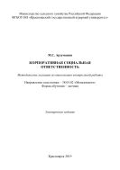 Корпоративная социальная ответственность