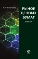 Рынок ценных бумаг