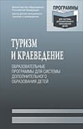 Туризм и краеведение