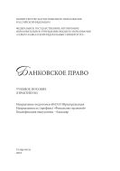 Банковское право