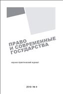 Право и современные государства