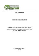 Финансовые рынки