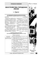 Обустройство городских лесов