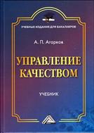 Управление качеством