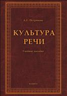 Культура речи
