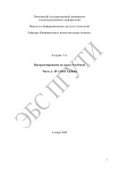 Программирование на языке FreePascal Часть 4. ЛР в ИСР Lazarus