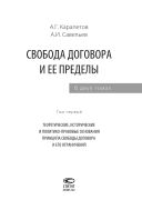Свобода договора и ее пределы. В 2 т. Т. 1. Теоретические, исторические и политико-правовые основания принципа свободы договора и его ограничений; Т. 2. Пределы свободы определения условий договора в зарубежном и российском праве [комплект]
