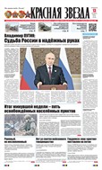 Красная звезда