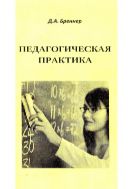 Педагогическая практика