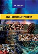 Финансовые рынки